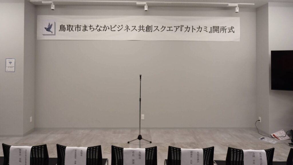 鳥取市 カトカミ