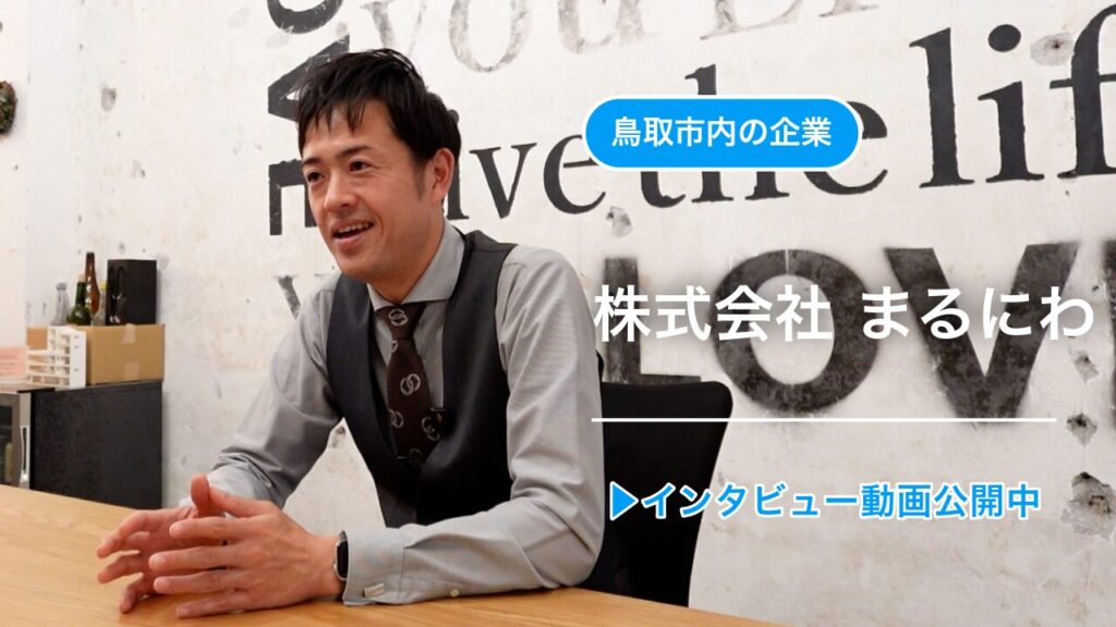 ビジネス　インタビュー
